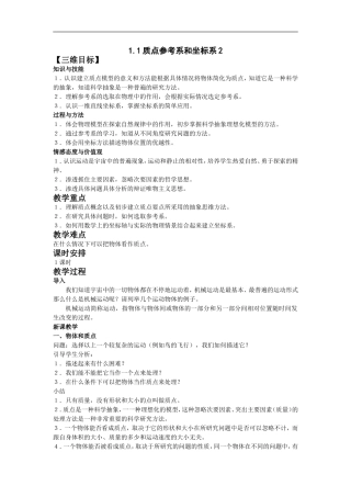 1.1 质点参考系和坐标系2