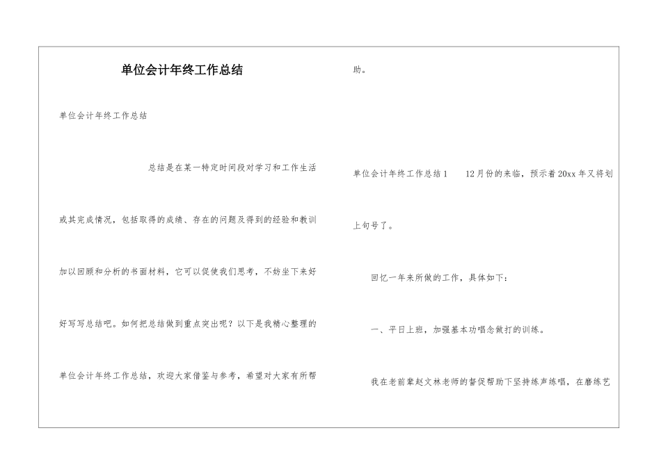 单位会计年终工作总结_第1页