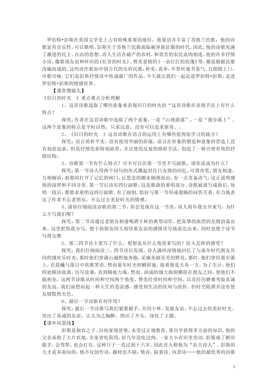 11.旧日的时光 教案_第1页
