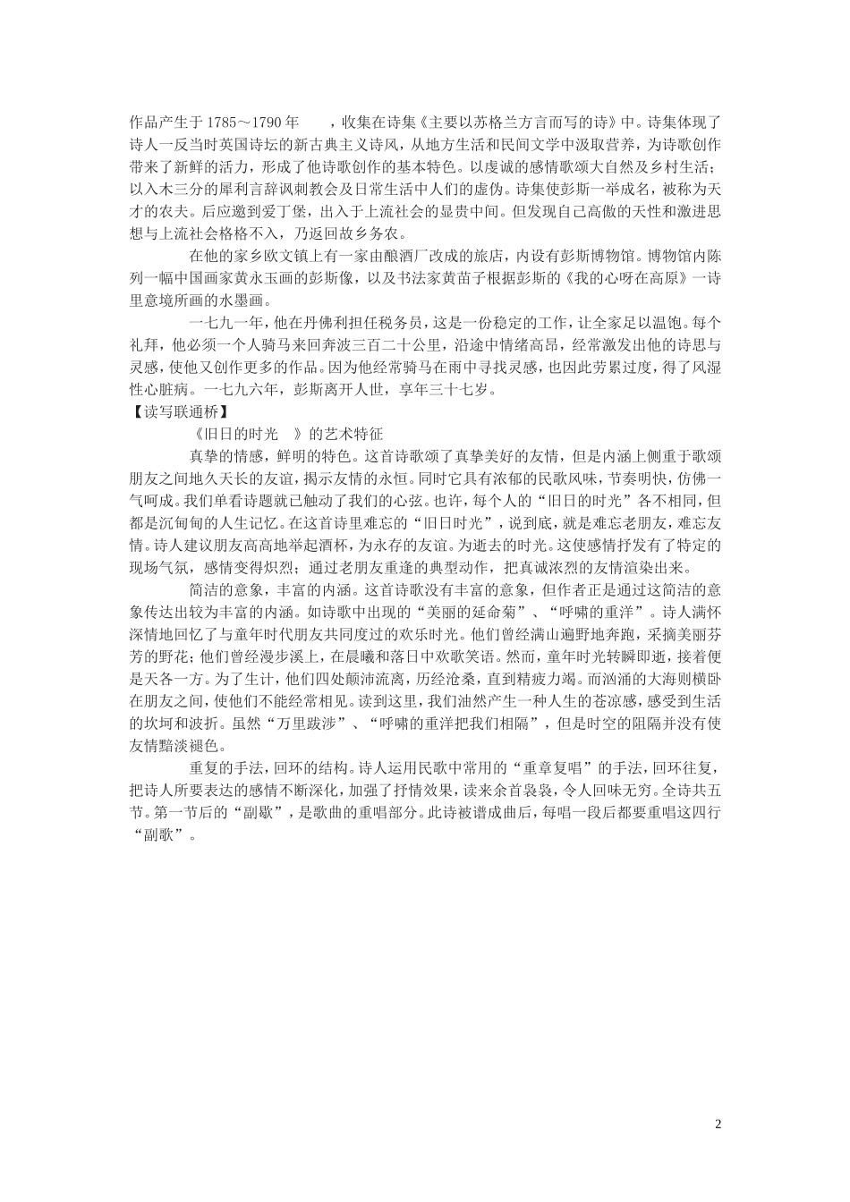 11.旧日的时光 教案_第2页