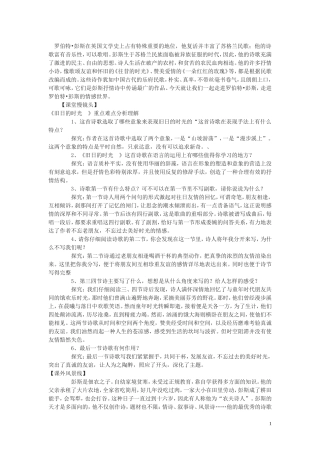 11.旧日的时光 教案