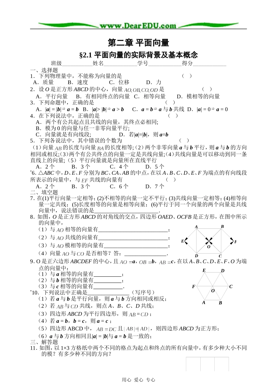 02第二章 平面向量_第1页