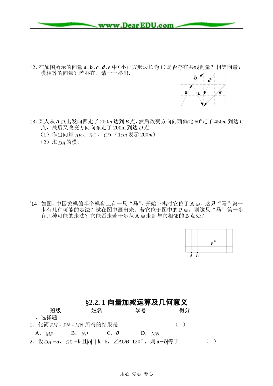 02第二章 平面向量_第2页