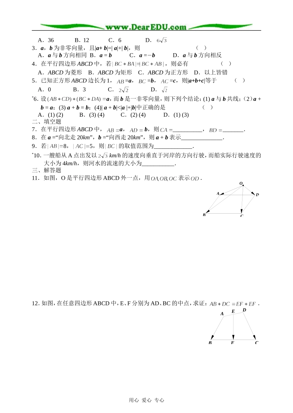 02第二章 平面向量_第3页