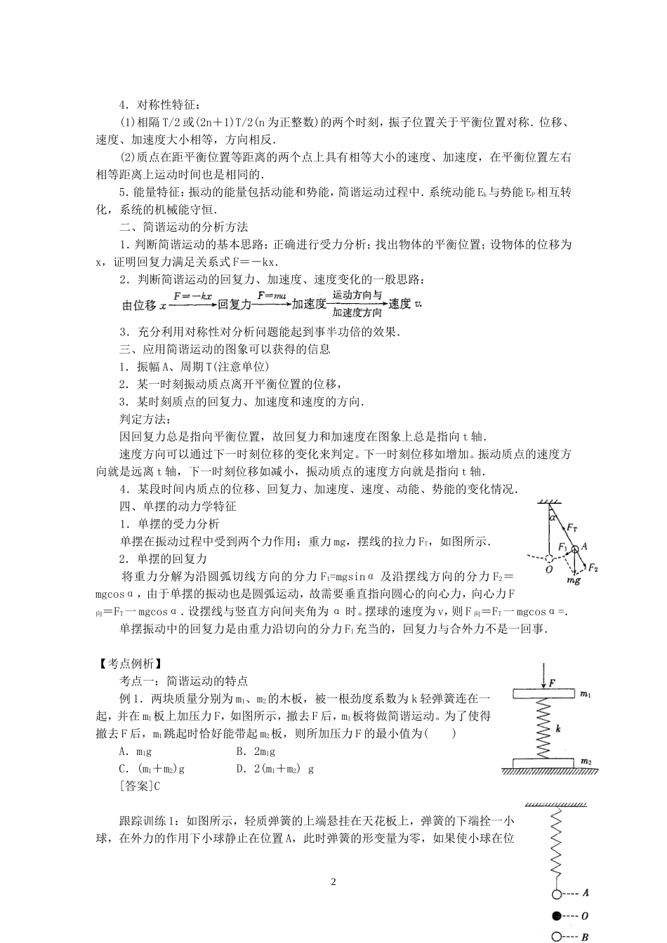 10、蕲春一中 江向东 《振动和波》热点解读_第2页