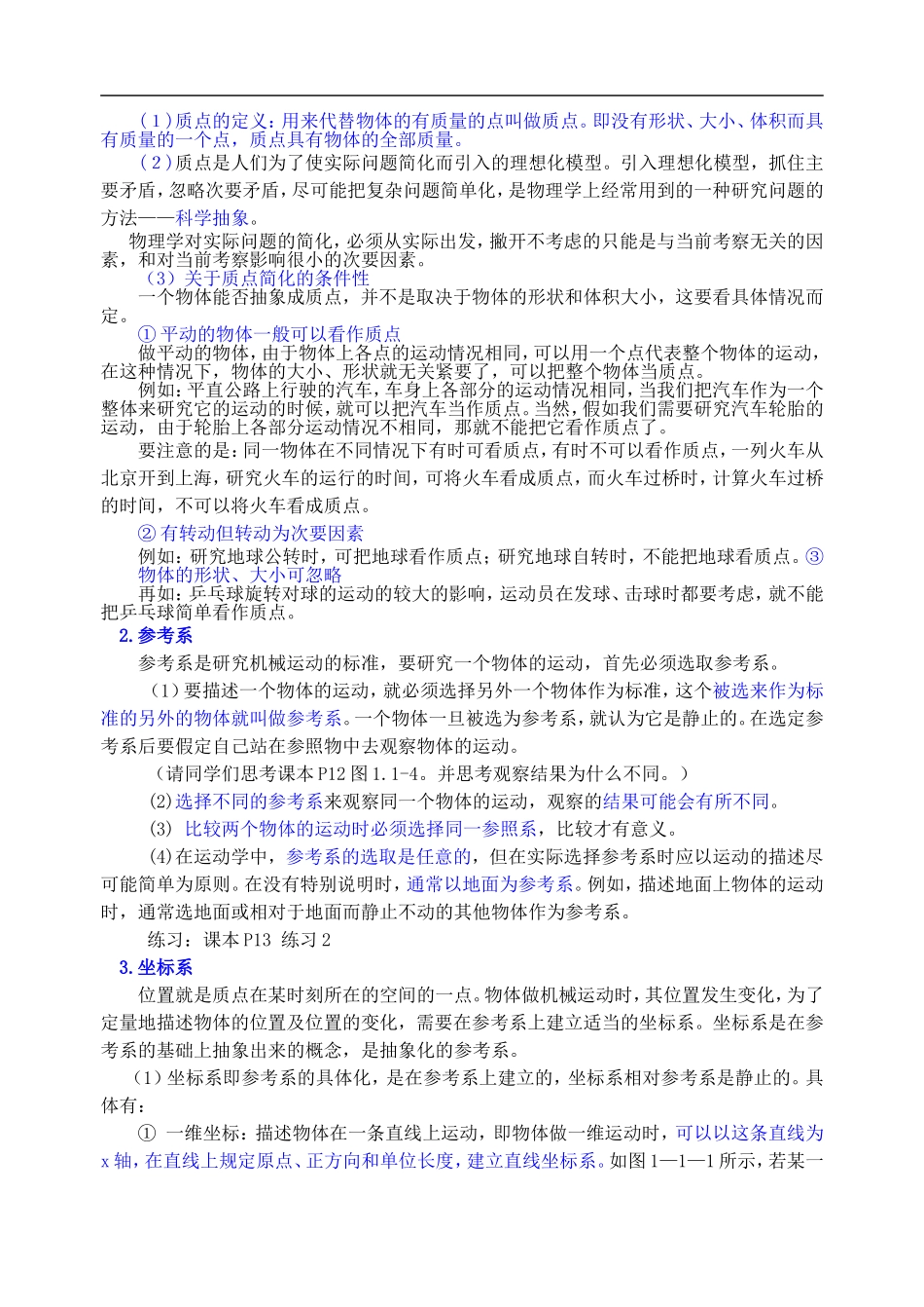 1.1 质点参考系和坐标系3 _第2页