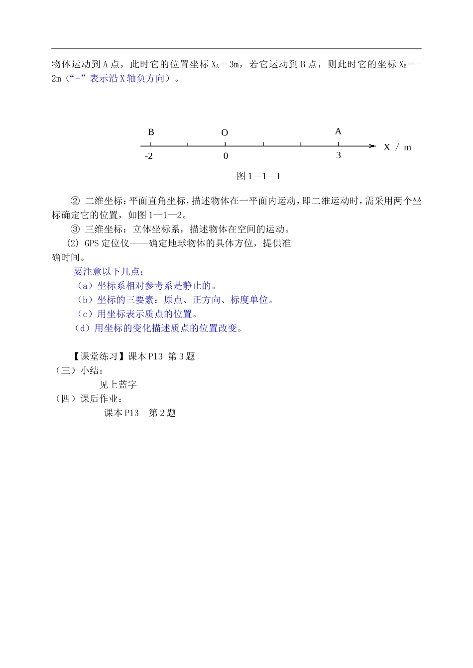 1.1 质点参考系和坐标系3 _第3页