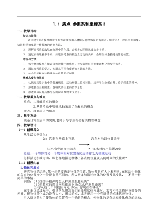 1.1 质点参考系和坐标系3 