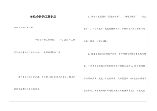 单位会计的工作计划
