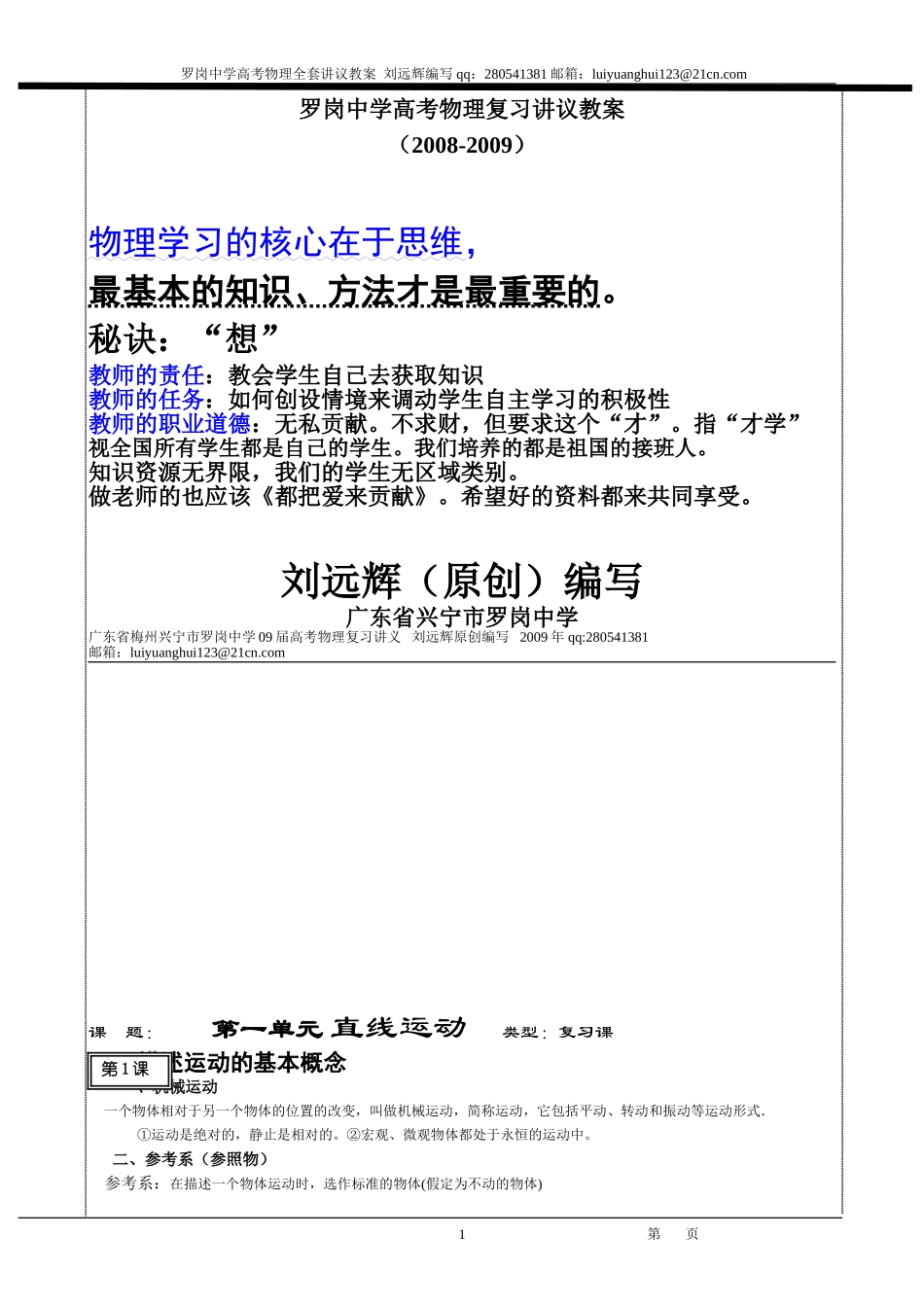 1高考物理（力学）全套讲议教案_第1页