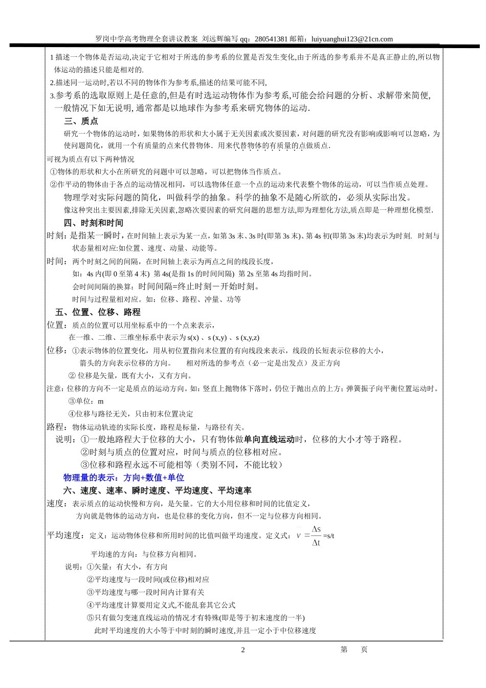 1高考物理（力学）全套讲议教案_第2页