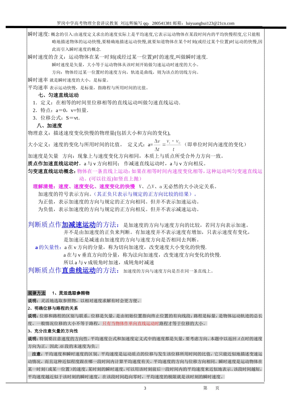 1高考物理（力学）全套讲议教案_第3页