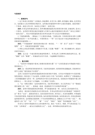 11.句段剖析（中国建筑的特征）