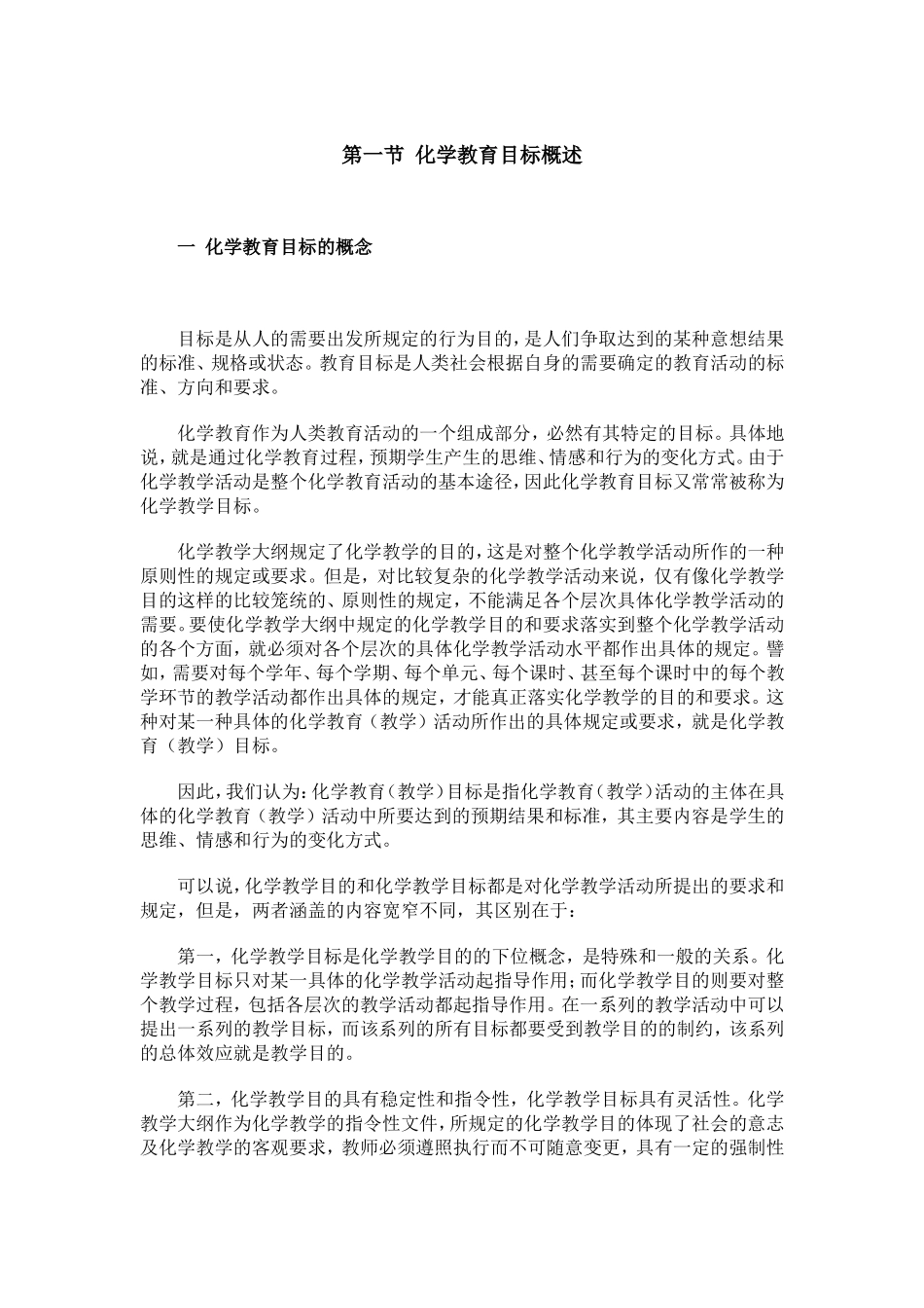 02化学教育目标与化学教育测评的标准_第2页
