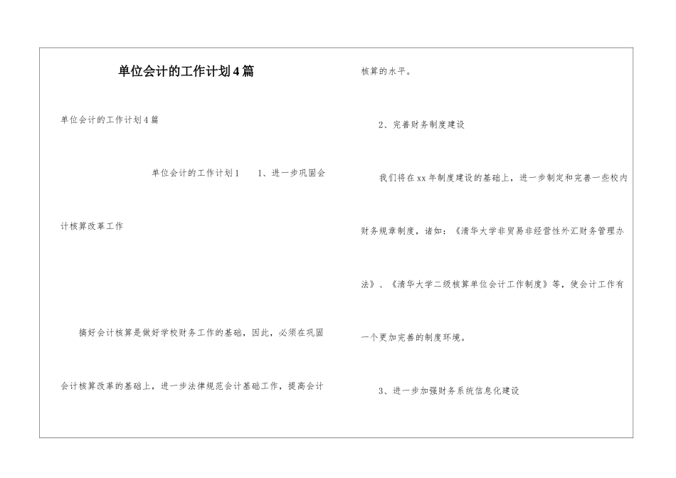 单位会计的工作计划4篇_第1页