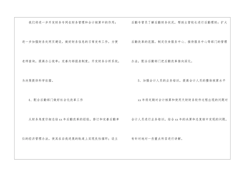 单位会计的工作计划4篇_第2页