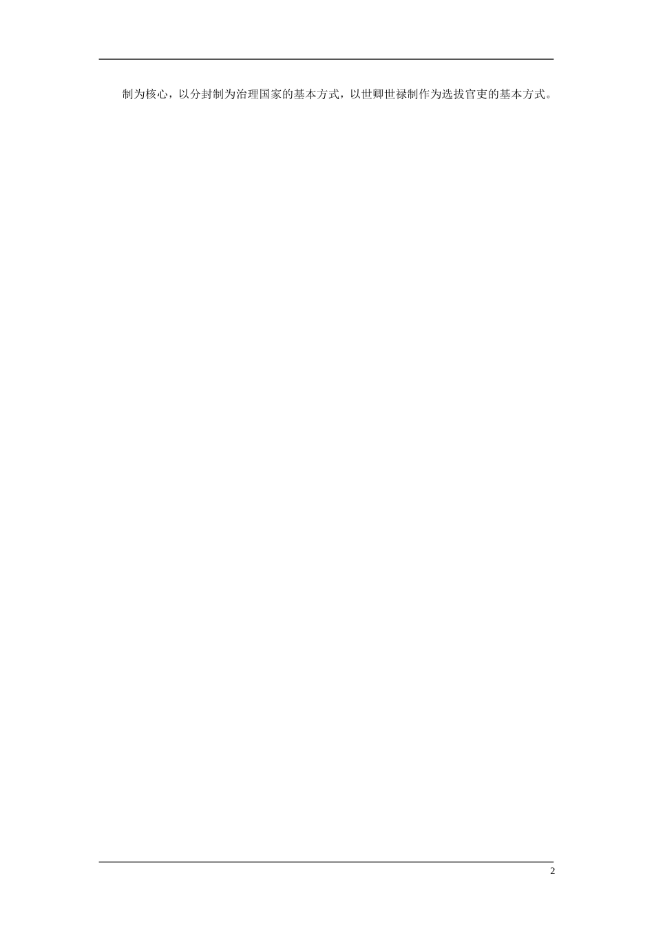 10、人教必修一高考考点详解复习必备（33页）_第2页