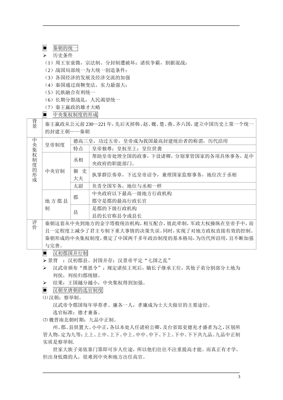 10、人教必修一高考考点详解复习必备（33页）_第3页