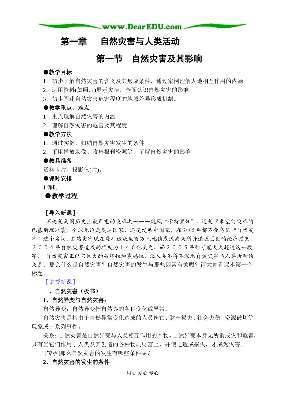 1.1 自然灾害及其影响_第1页