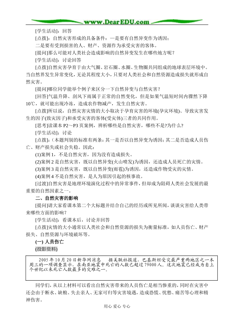 1.1 自然灾害及其影响_第2页