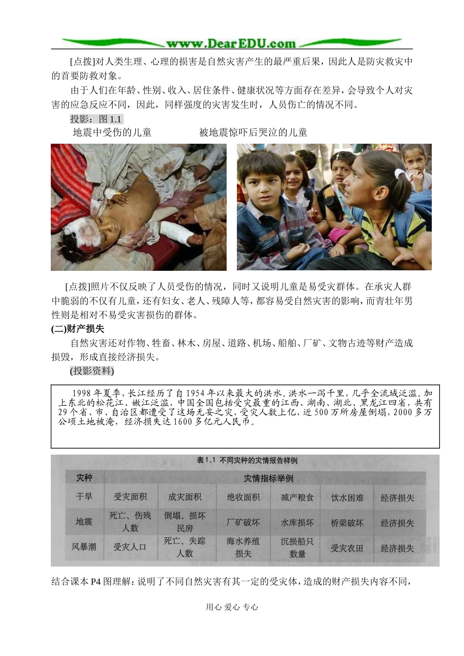 1.1 自然灾害及其影响_第3页