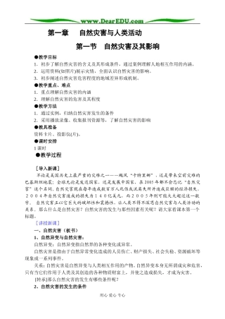 1.1 自然灾害及其影响