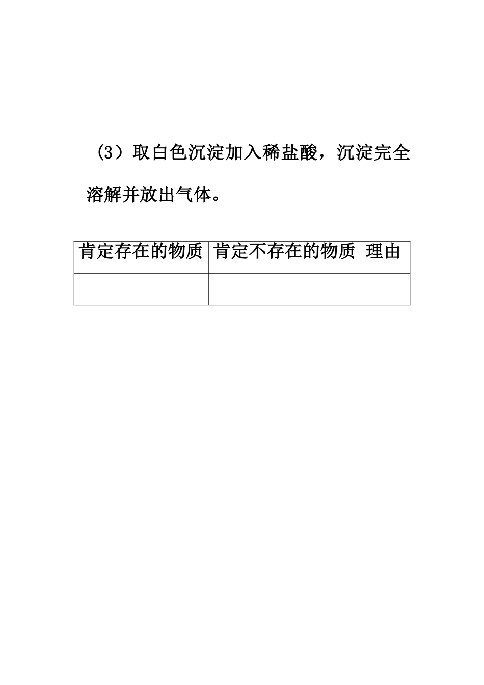 1高考元素 离子综合题_第2页