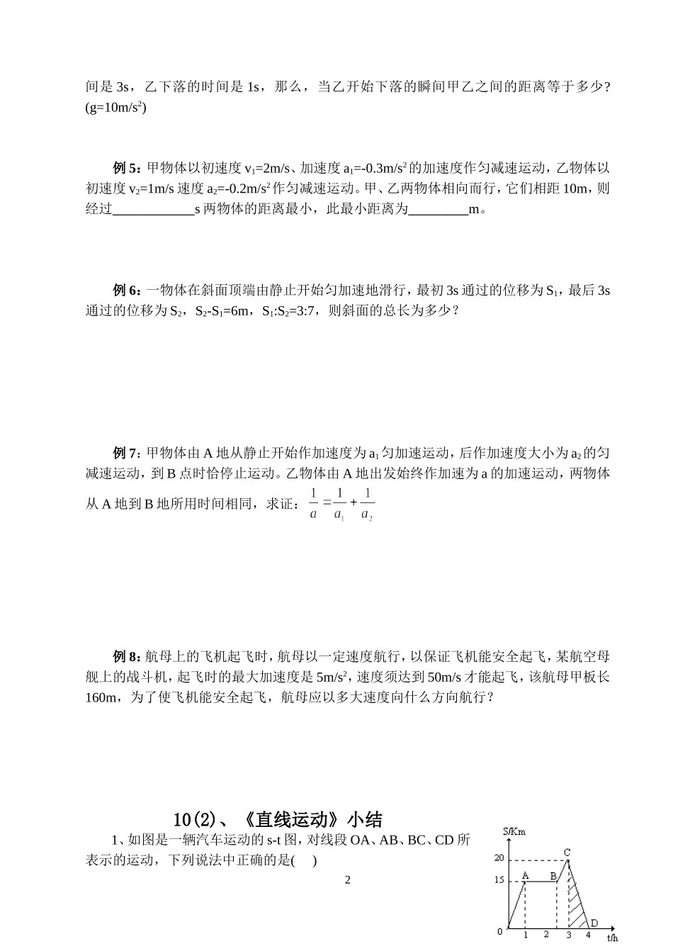 10、直线运动小结_第2页