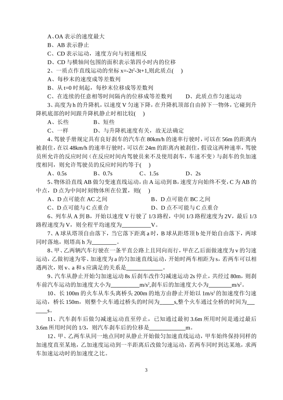 10、直线运动小结_第3页