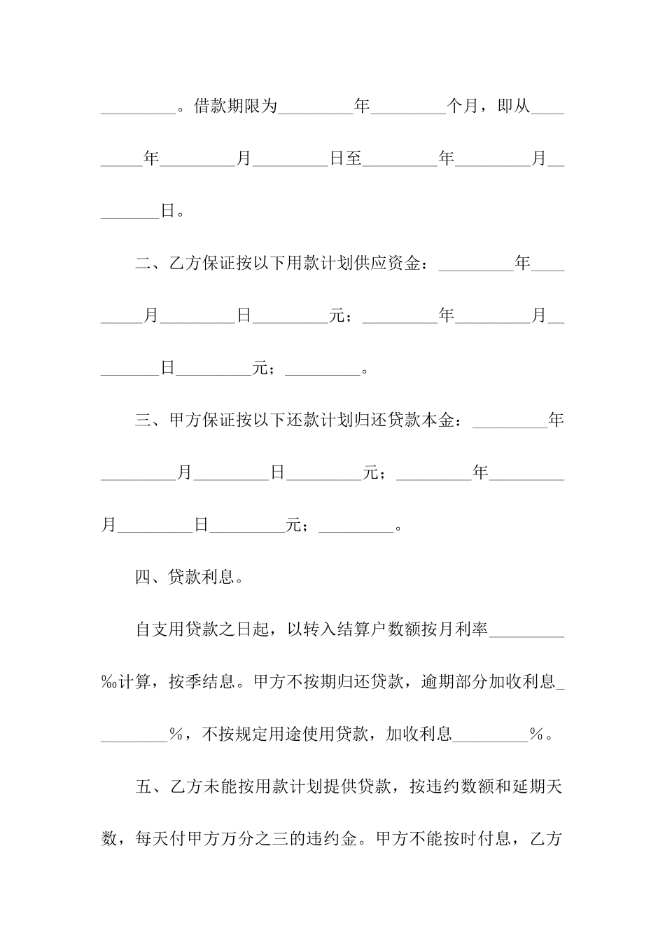 单位住房借款合同范本_第2页