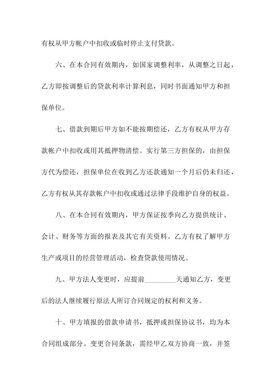 单位住房借款合同范本_第3页