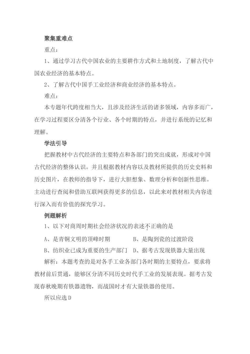 1古代中国经济结构与特点_第3页