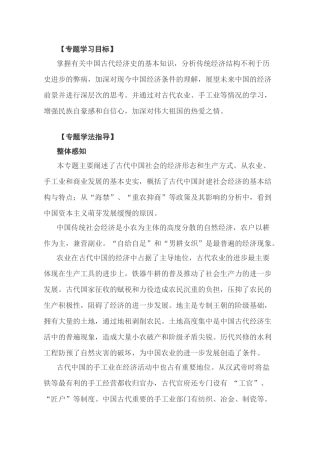1古代中国经济结构与特点