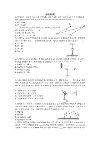 02力的合成与分解专题综合训练