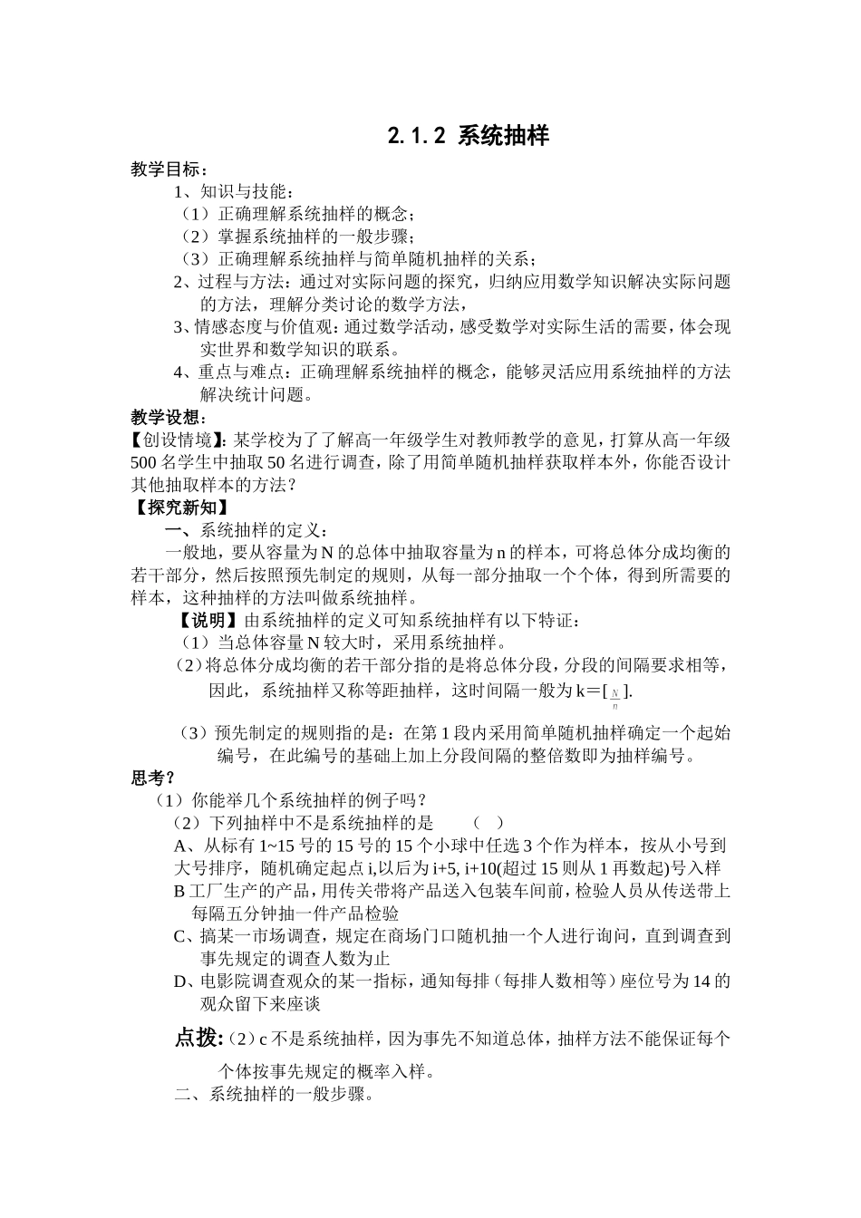 11。2.1.2系统抽样_第1页