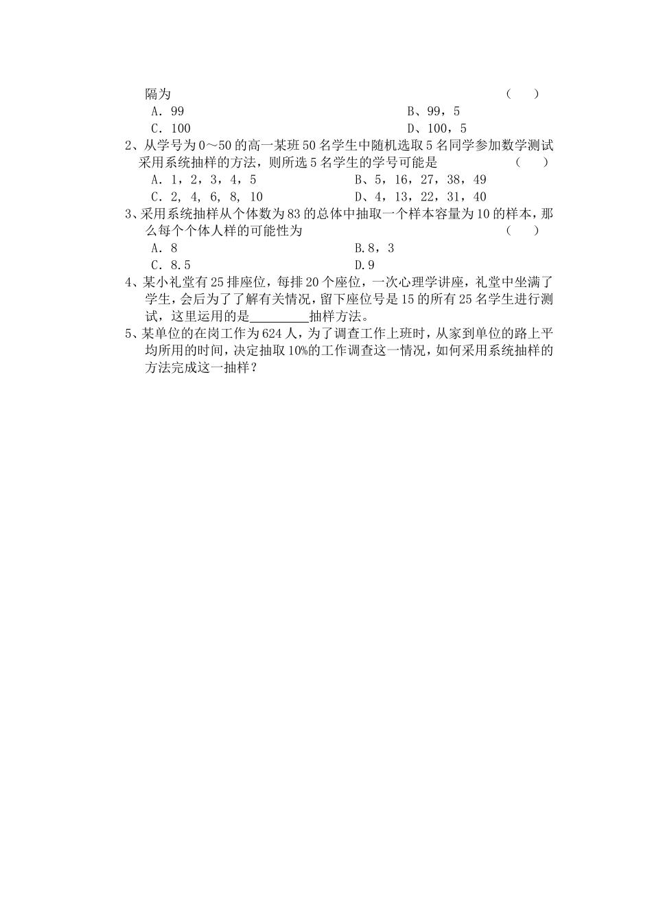 11。2.1.2系统抽样_第3页