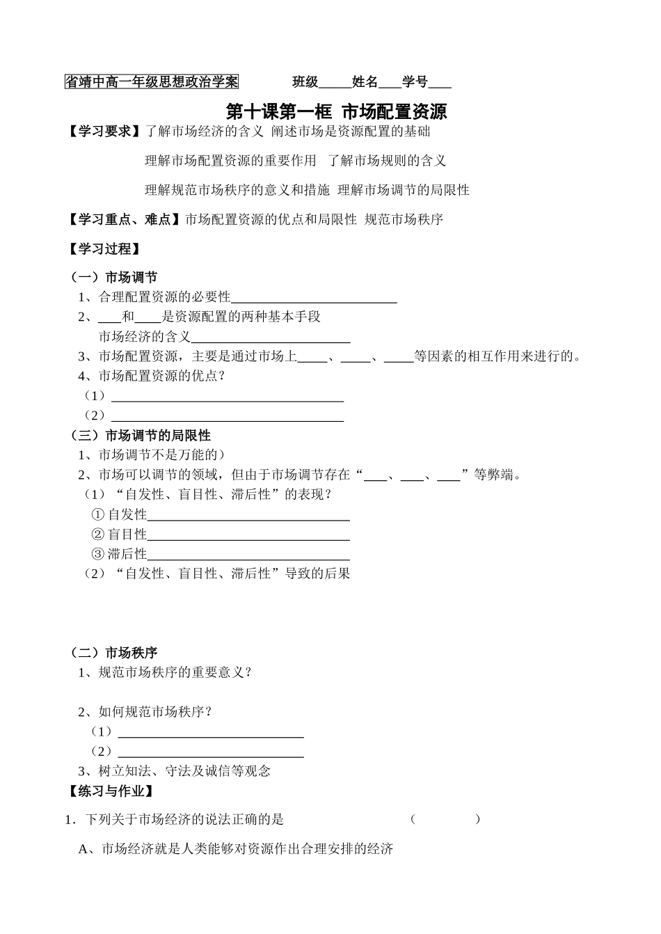 10.1 市场配置资源_第1页