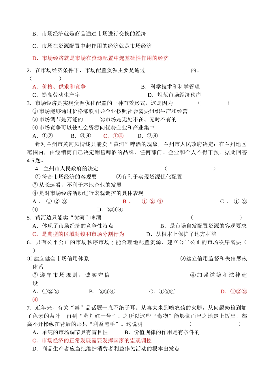 10.1 市场配置资源_第2页