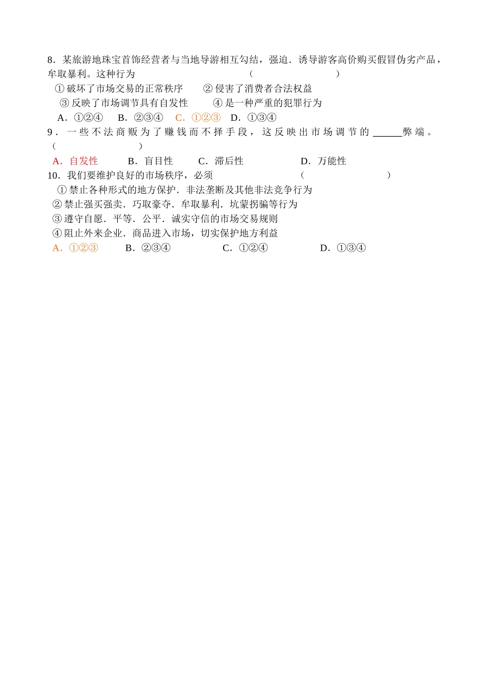 10.1 市场配置资源_第3页