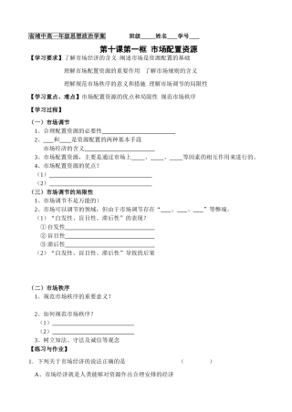 10.1 市场配置资源