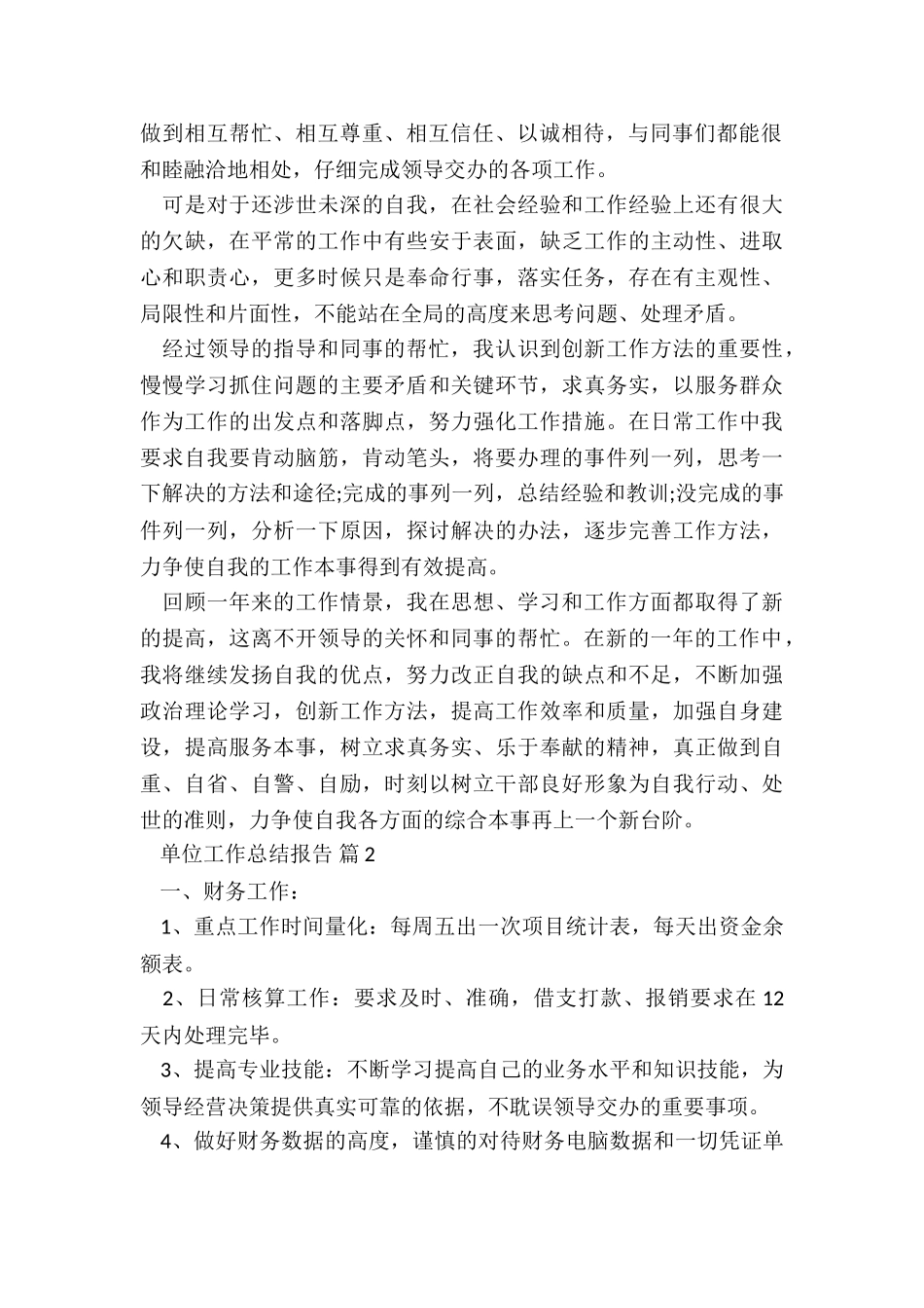 单位体育比赛总结5篇_第2页