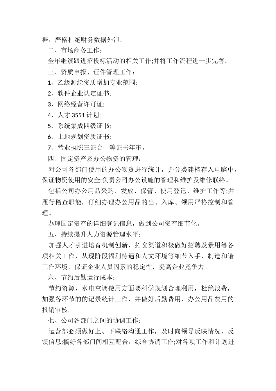 单位体育比赛总结5篇_第3页