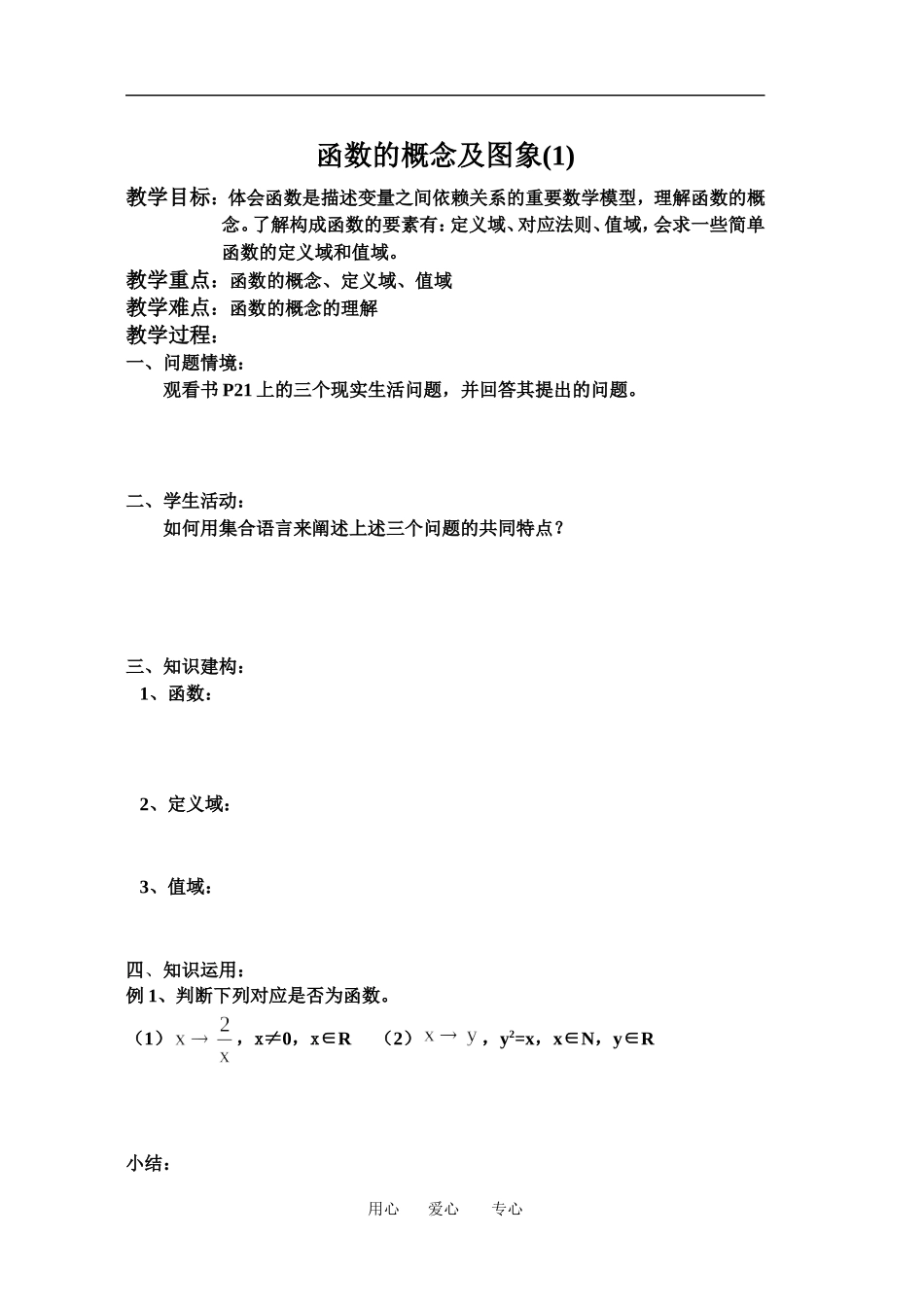 1函数概念及图象1_第1页