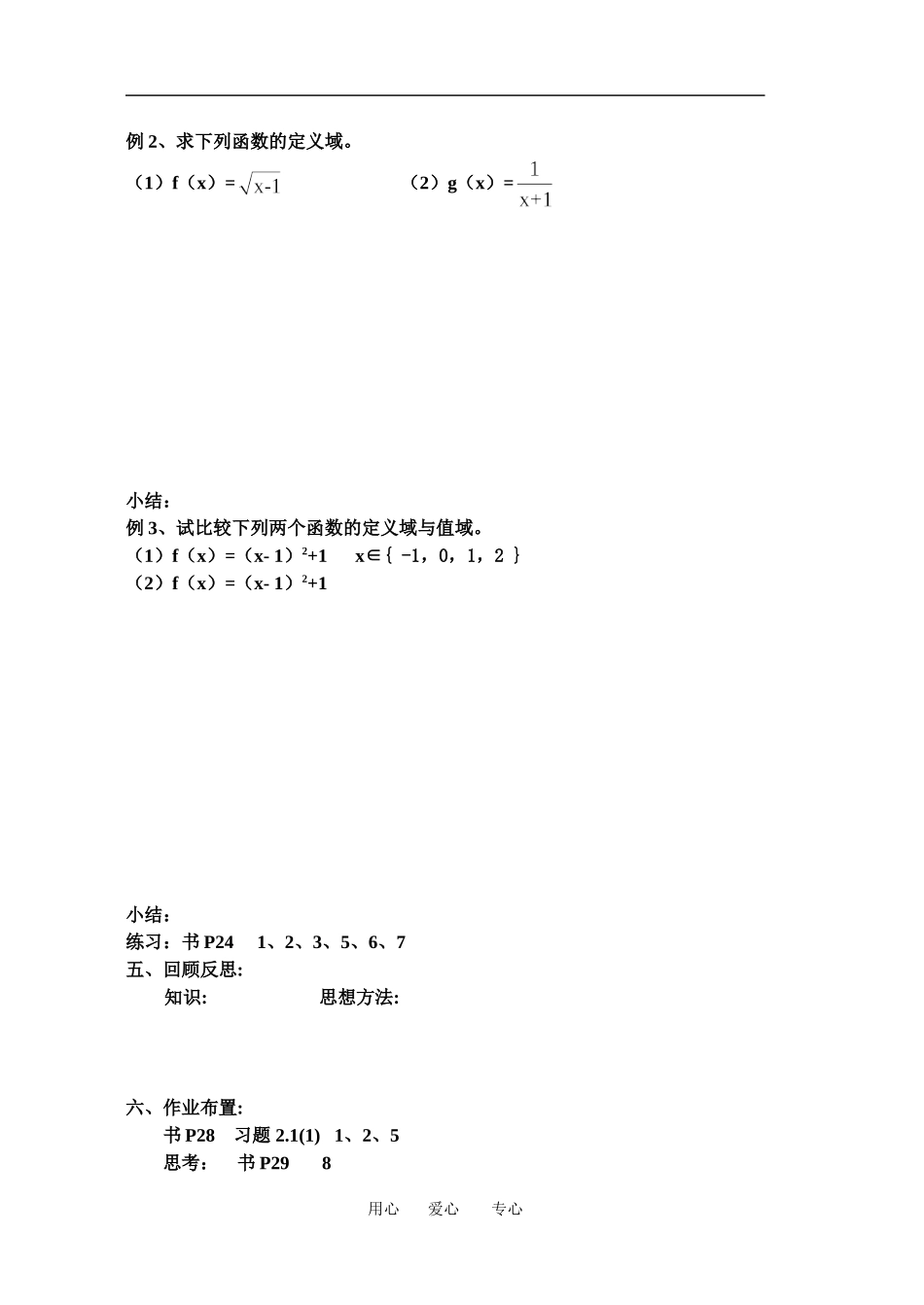 1函数概念及图象1_第2页