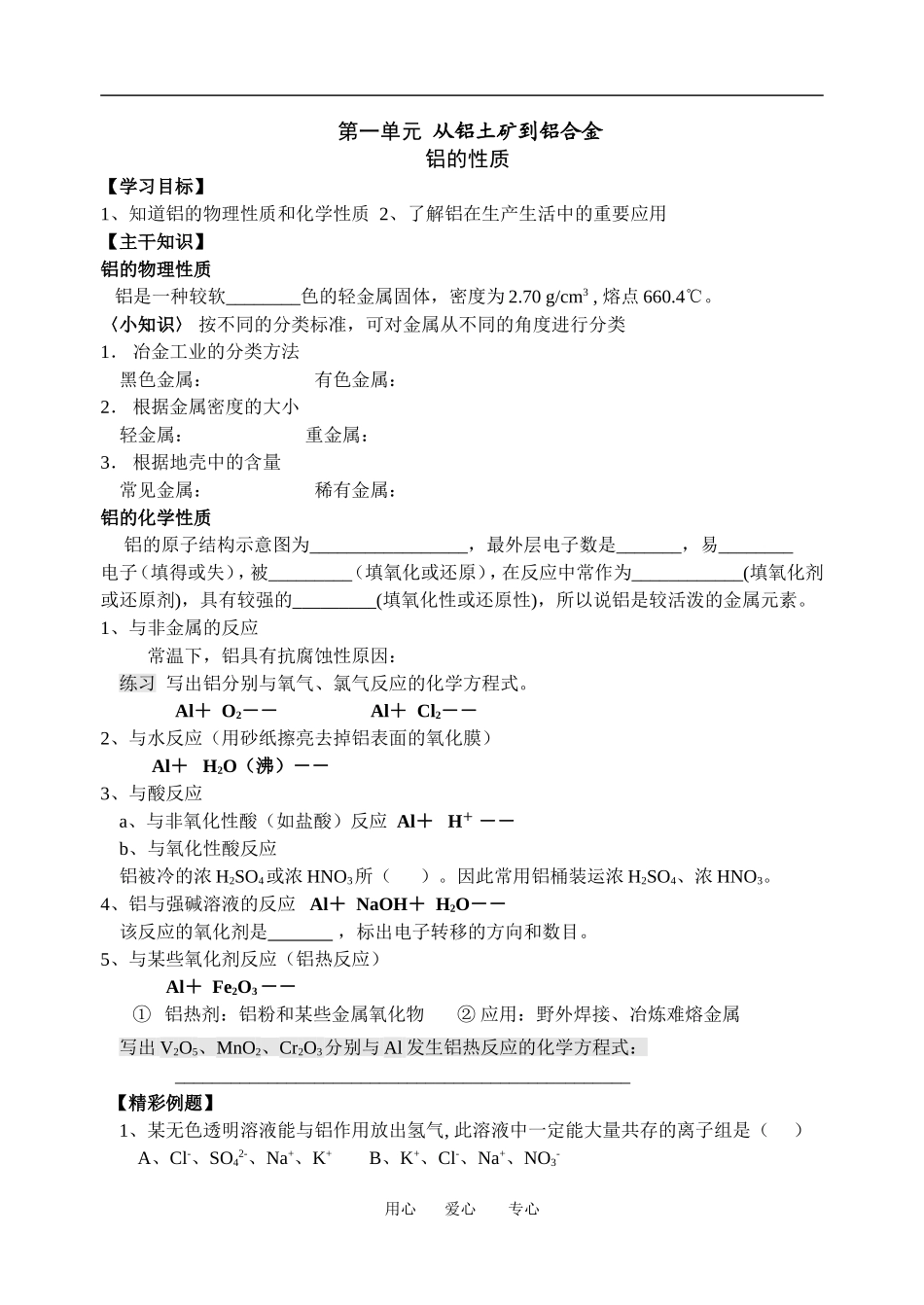 02铝的性质_第1页