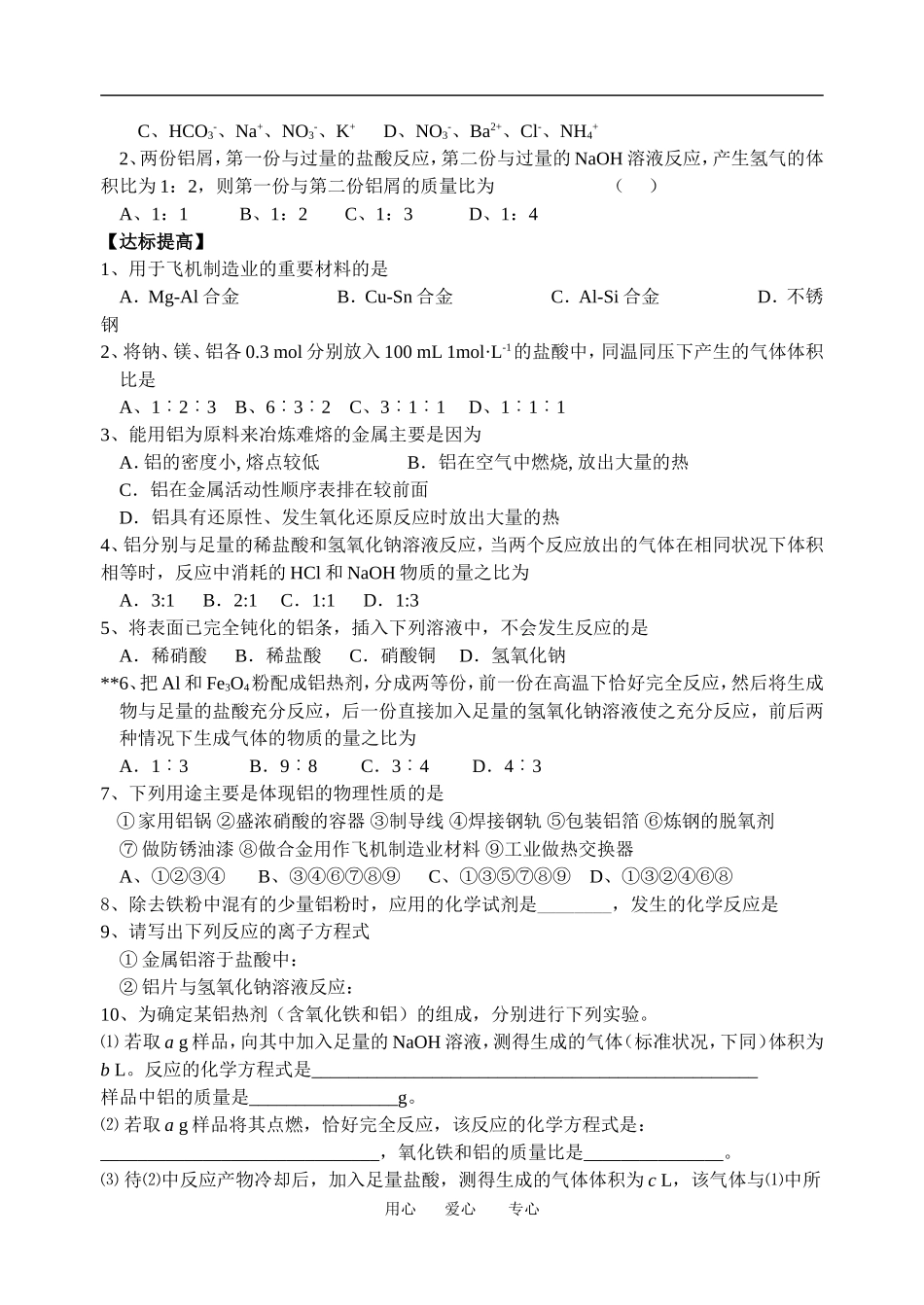 02铝的性质_第2页