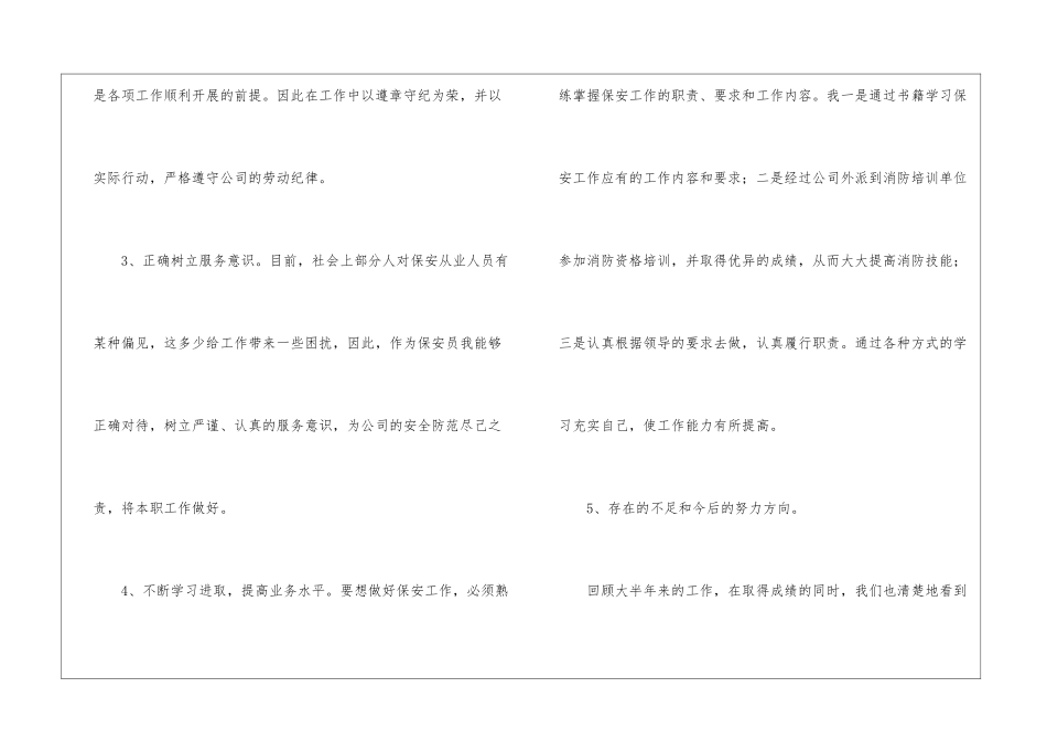 单位保安工作总结_第2页