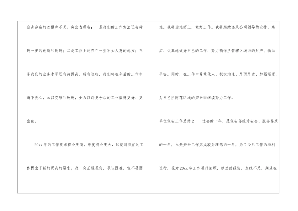单位保安工作总结_第3页