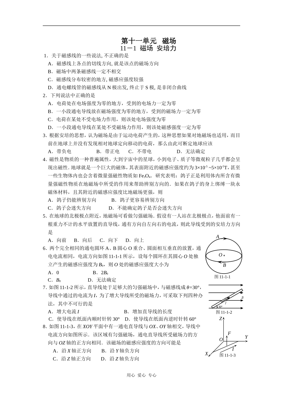 11－1磁场安培力_第1页