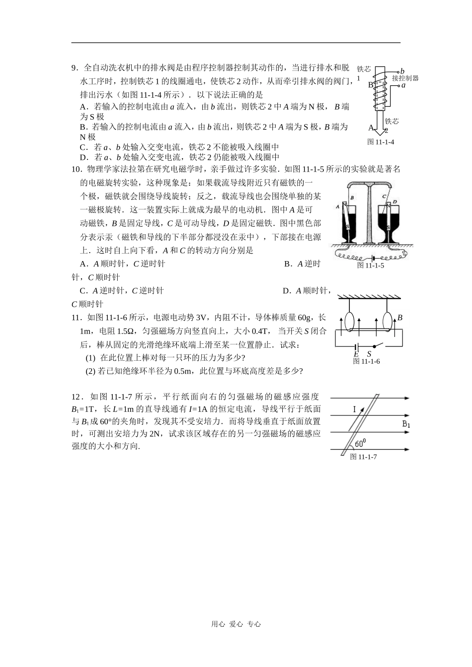 11－1磁场安培力_第2页